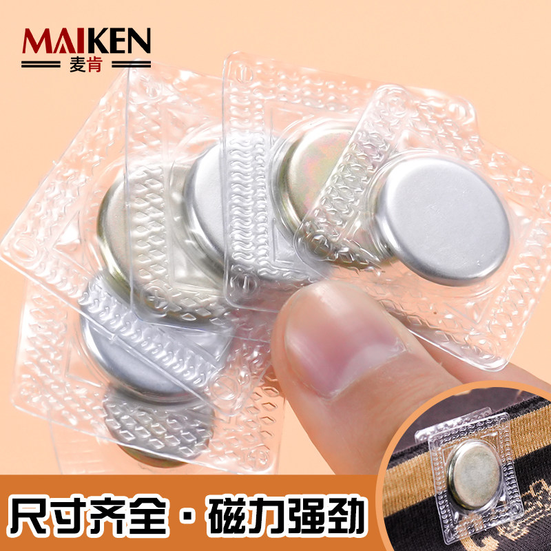 磁吸扣隐形暗扣金属纽扣窗帘箱包包门帘子母扣吸铁石包胶外套按扣,居家布艺,纽扣,淘宝优惠券,粉丝福利购,淘宝优惠卷