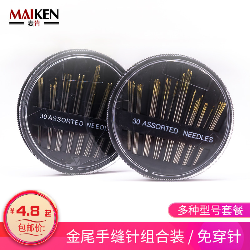 缝纫针家用缝衣针免穿针十字绣缝被子针手工针线盒绣花手缝针钢针,居家布艺,针,淘宝优惠券,粉丝福利购,淘宝优惠卷