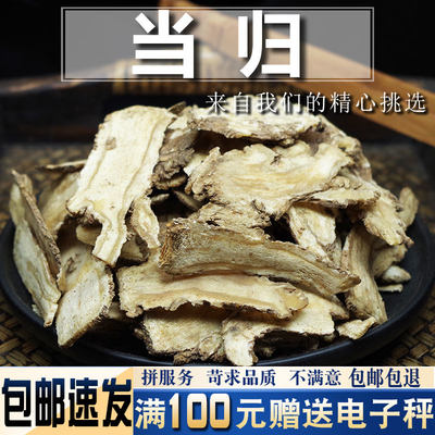 当归头片500克主根切片泡茶煲汤