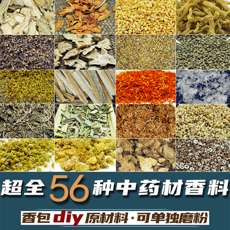 diy香包自选择天然中药材原料