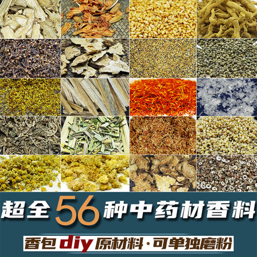 diy香包自选择天然中药材原料