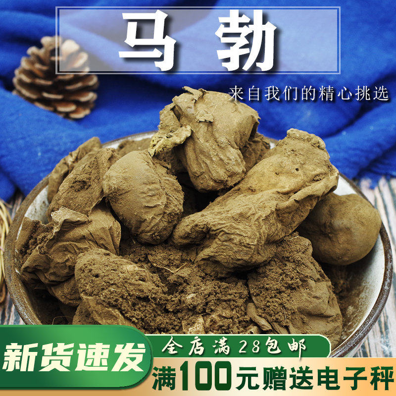 全店满28包邮 中药材 马勃50g马屁包 马勃菌 灰包菌干马蹄包 药包