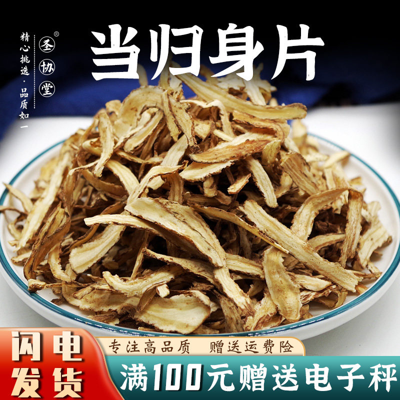 当归片50-500克 中药材地榆新货当归头当归身当归尾全当归可泡水