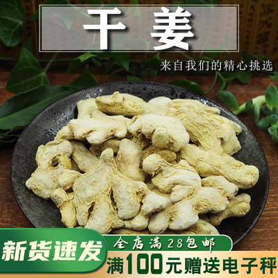 干姜食用老姜生姜干泡甘草干姜汤