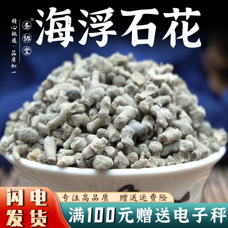 海浮石花50-500克中药材新货包邮