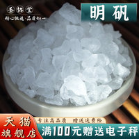 明礬手工挑選顆粒均勻包郵干凈