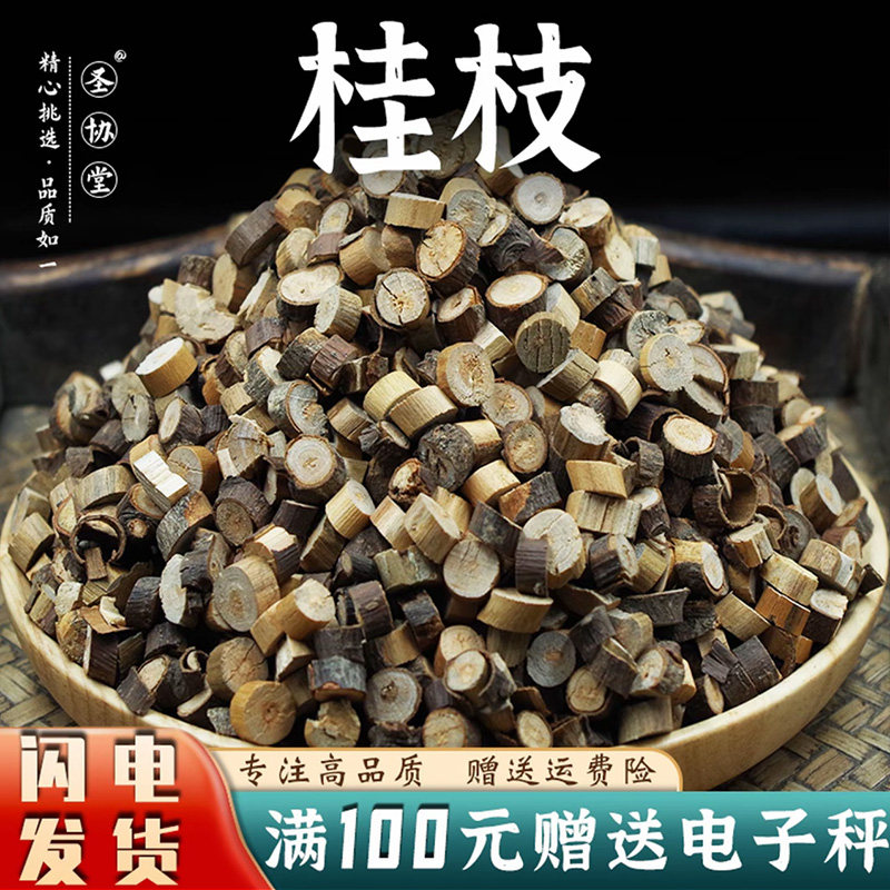 桂枝50-500g桂枝药材香料泡脚嫩桂枝另售桃枝柳枝桑枝 桃枝五枝汤
