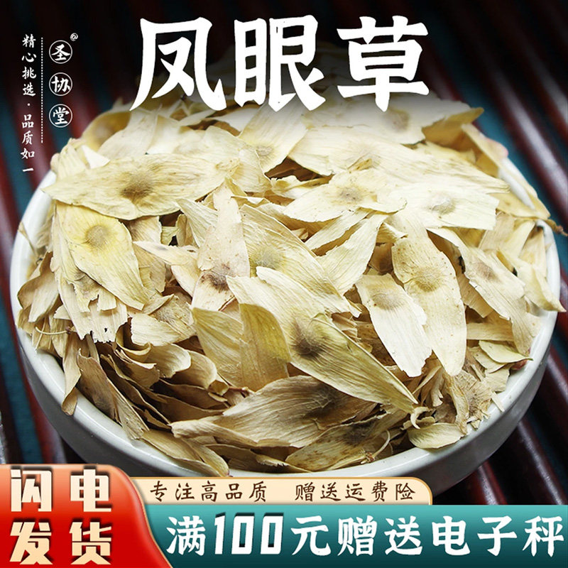 凤眼草250-500克中药材包邮 新货椿荚凤眼子臭树铃铛樗树子臭椿子