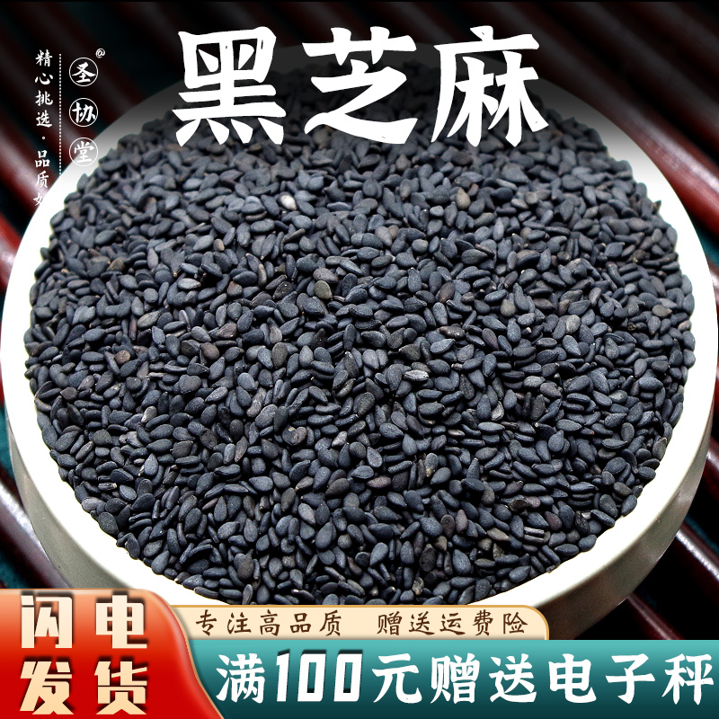 黑芝麻250-2000克当季新货中药材
