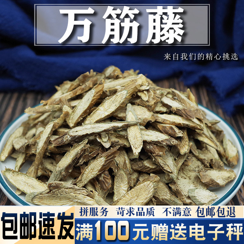 万筋藤中药材 500克包邮伸筋藤红四方藤春根藤方筋藤