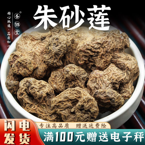 朱砂莲50-500克中药材新货包邮