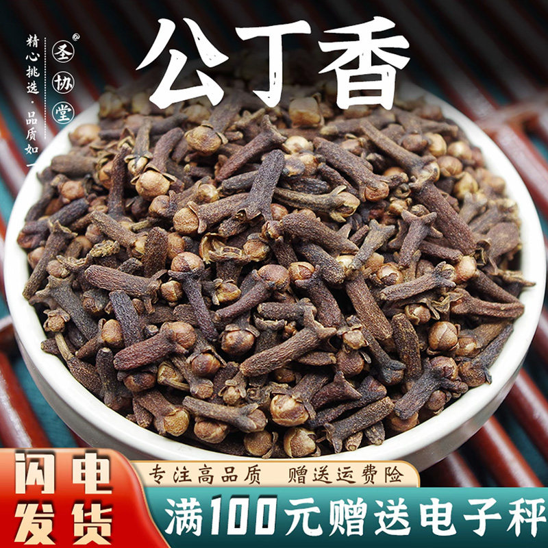 公丁香50-500克中药材包邮当季新货丁香香料家用调料大全免费打粉