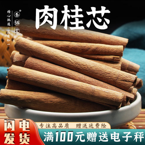 桂心肉桂心50-500克 中药材肉桂卷肉桂芯调料去皮肉桂片官桂桂皮 - 封面
