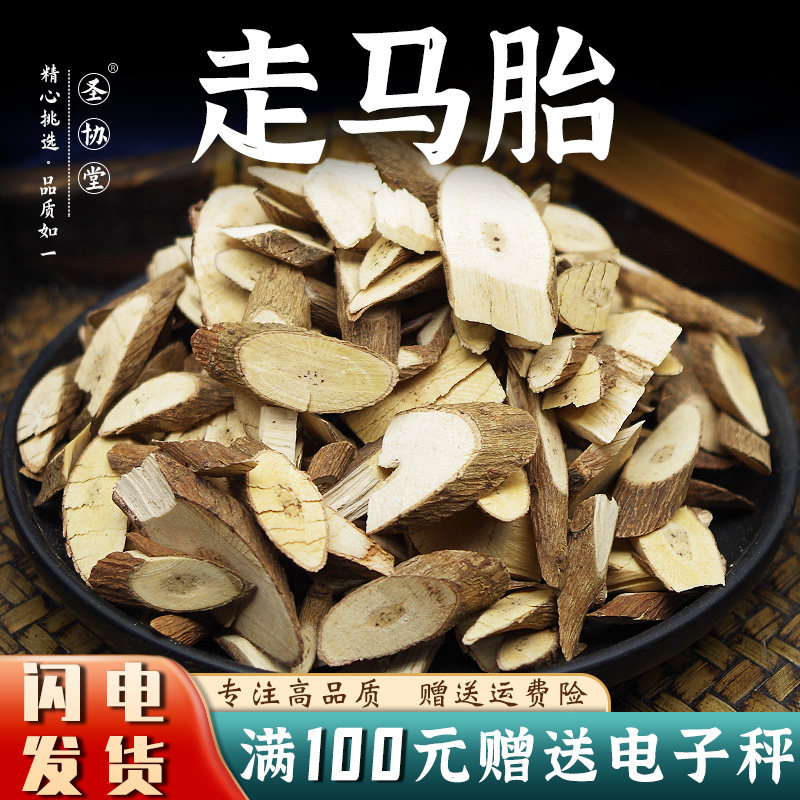 走马胎250-500克 中药材包邮 血枫山鼠山猪药切片块走马风泡酒水