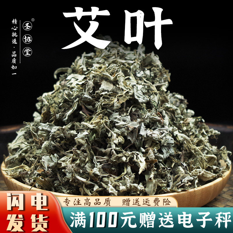 艾叶50-1000克中药材当包邮 新货艾叶草艾草家用泡脚足浴热敷艾灸