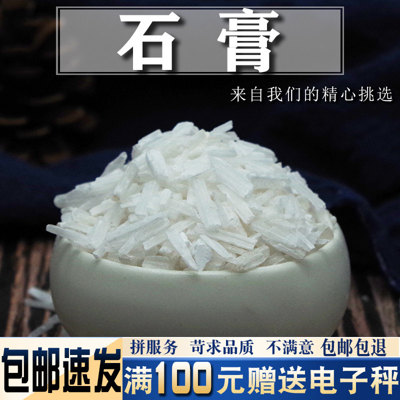 大粒石膏500g克包邮速发 石膏块 生石膏实体店铺实体店铺可磨粉