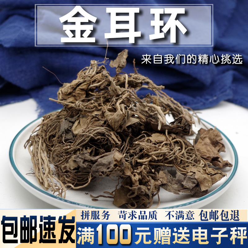 金耳环 中药材 土细辛 一块瓦 盆上金耳环 质量保证 500克包邮
