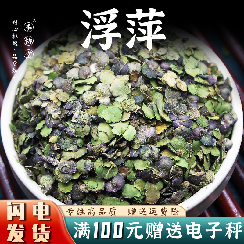 中药材浮萍50-500克紫背浮萍草另有白梅肉甜樱桃枝鹰条白可超细粉