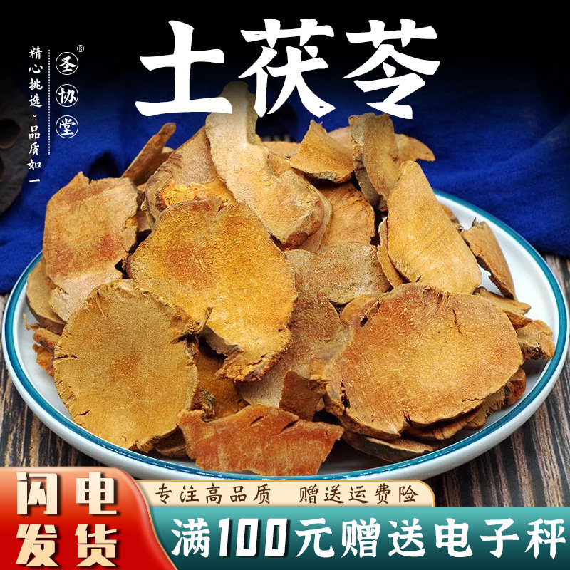 土茯苓50-500克 中药材包邮新货土茯苓片干货正土茯苓粉红土苓水