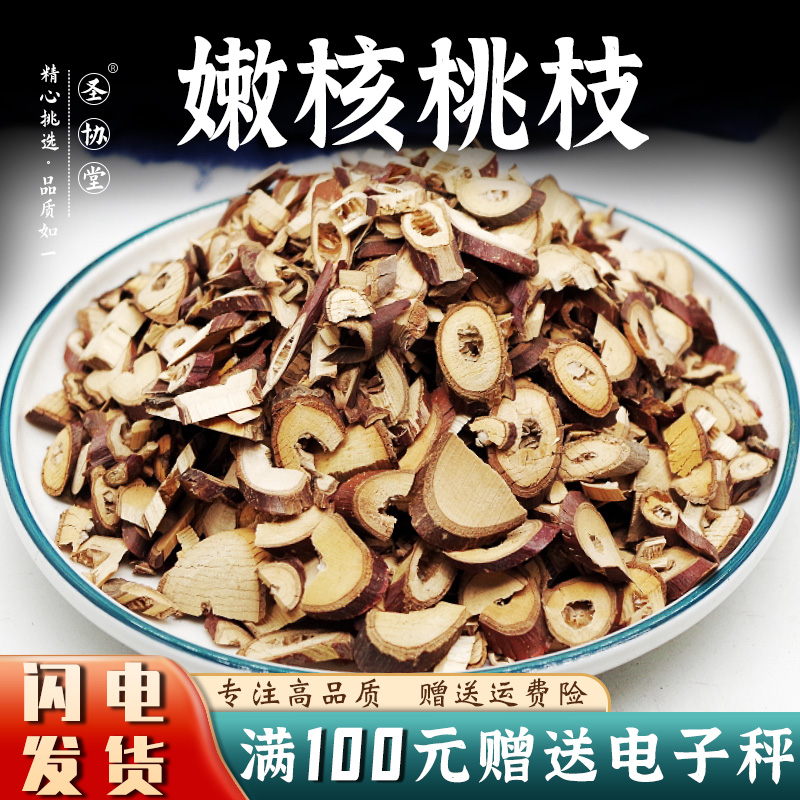 核桃树枝250-1000克中药材包邮