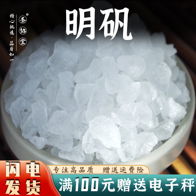 明矾500-2500克包邮 干净白凡白矾手工挑选匀称颗粒可泡脚做枕头
