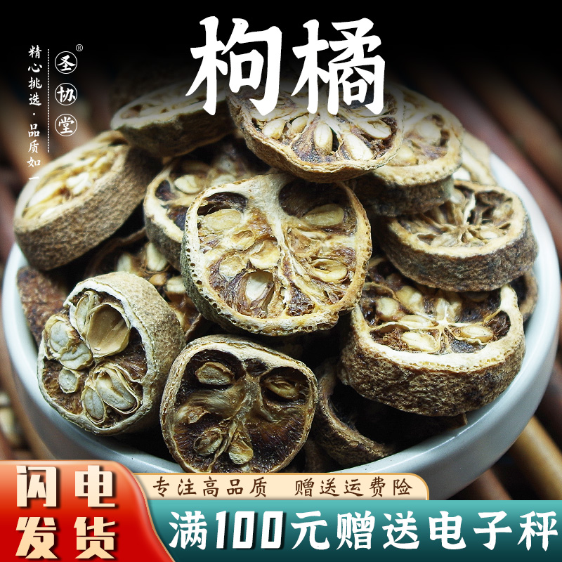 枸橘250-1000克包邮中药材新货