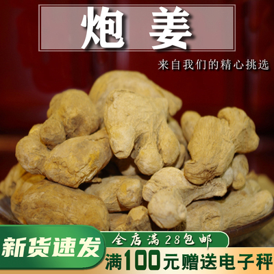 炮姜50克当季新货中药材泡脚泡水