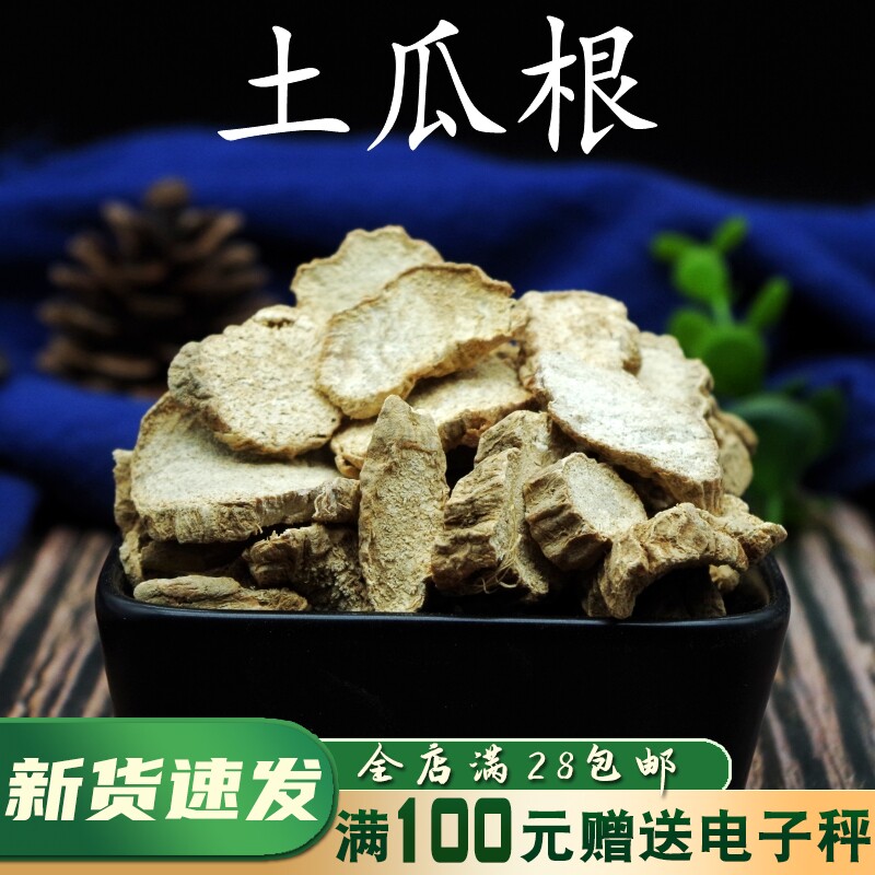 满28元包邮 土瓜根50克g 土瓜 山土瓜 山苦瓜 中药材可免费磨粉