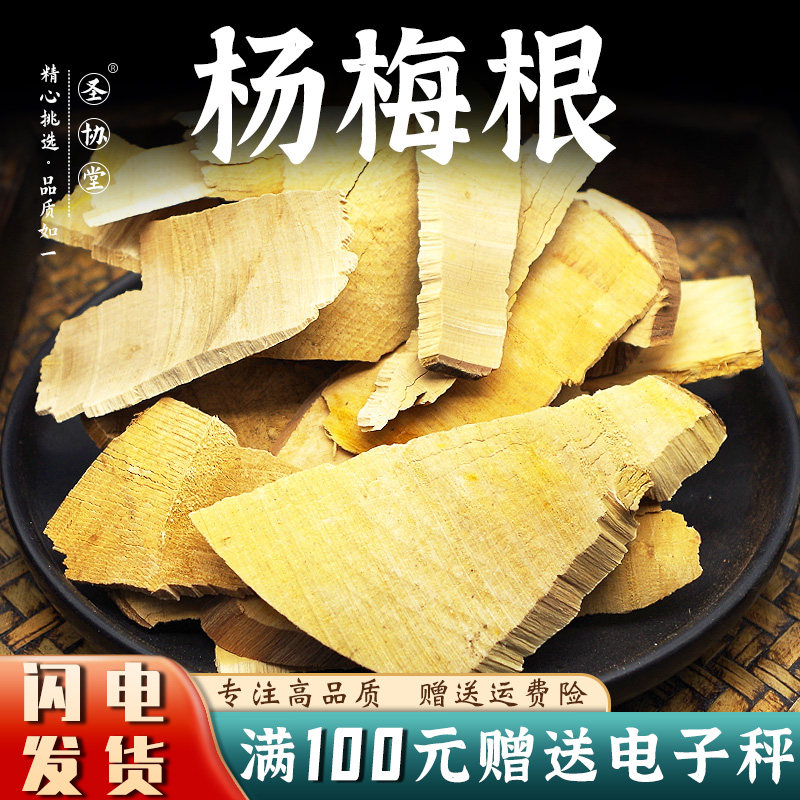 杨梅根250-500克 中药材包邮当季新货 水毕鸡 串鱼木 冷背中药材