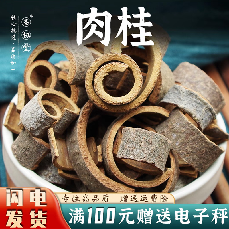 肉桂50-500克中药材调料大全新货