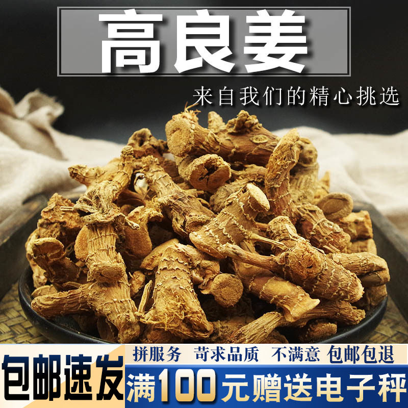 良姜 500g 高良姜  洋姜 家用调料大全可进店自由选配