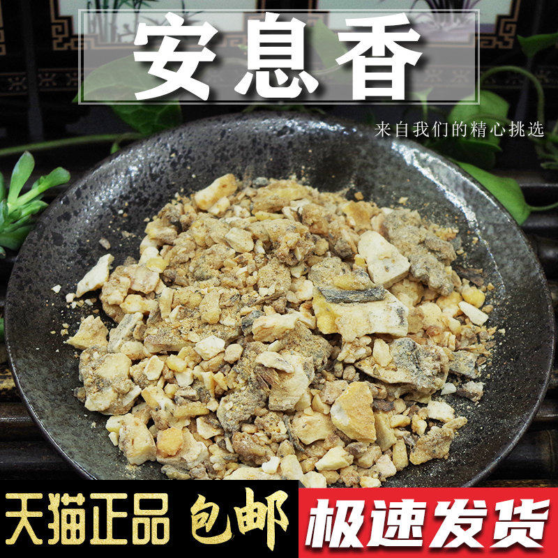 包邮 安息香 500g新品礼佛香拙贝罗香制做香香薰免费磨安息香粉