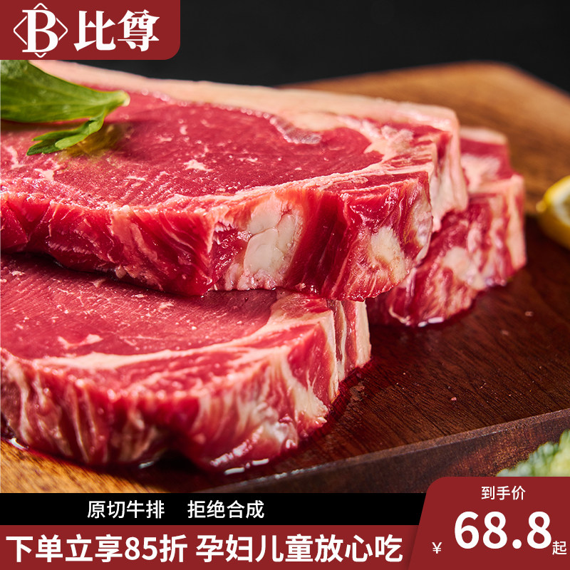比尊原切牛排澳洲眼肉西冷牛排牛肉商用家庭儿童牛排谷饲减脂牛排