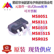 原装 贴片 MS8051 MS8311 MS8605 MS8551S MSR025 SOT23-5 芯片IC