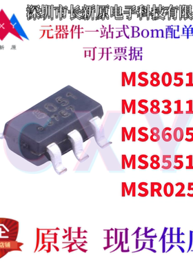原装 贴片 MS8051 MS8311 MS8605 MS8551S MSR025 SOT23-5 芯片IC