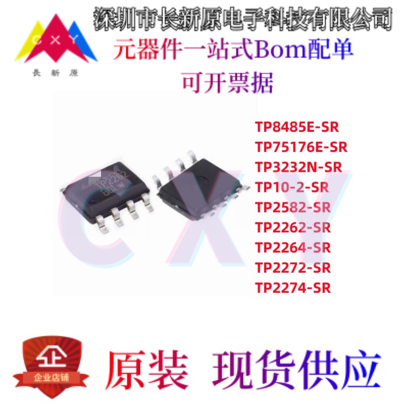 TP75176E/8485/3232N/2272/2262/2582/10-2/2274/2264 -SR/VR IC
