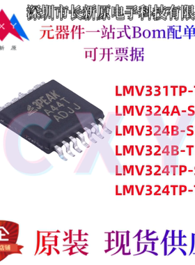芯片原装 LMV331TP-TR LMV324A/B-SR LMV324B-TR LMV324TP-SR/TR