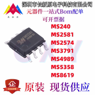 MS3791 MS8619 MS2581 瑞盟IC原裝 MS2574 MS5358 MS240 MS4989