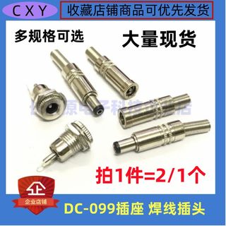 DC-099电源插座5.5*X2.1/2.5MM金属焊线式插头母公头大电流DC099