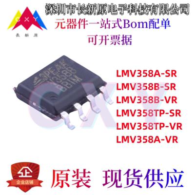 原装 贴片 LMV358A/B/-SR LMV358TP-SR/VR LMV358A/B-VR