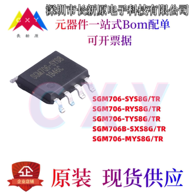 圣邦微 SGM706-TYS8G/MYS8G/RYS8G/LYS8G/SYS8G SGM706B-SXS8G/TR