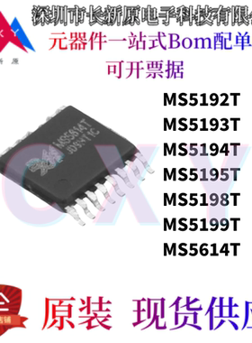 原装 贴片 MS5192T/5193/5194/5195/5198/5199/5614/T 模数转换器