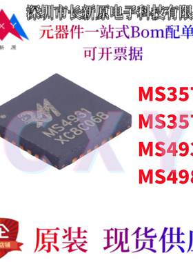 原装 瑞盟 贴片 MS35774 MS35775 MS4931 MS4932 MS4988 芯片IC