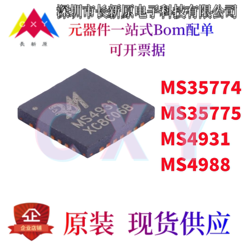 原装 瑞盟 贴片 MS35774 MS35775 MS4931 MS4932 MS4988 芯片IC
