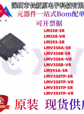 LM393A/LM393/LM358/LMV358A/LMV358B/LMV358TP/LMV393TP -VR -SR