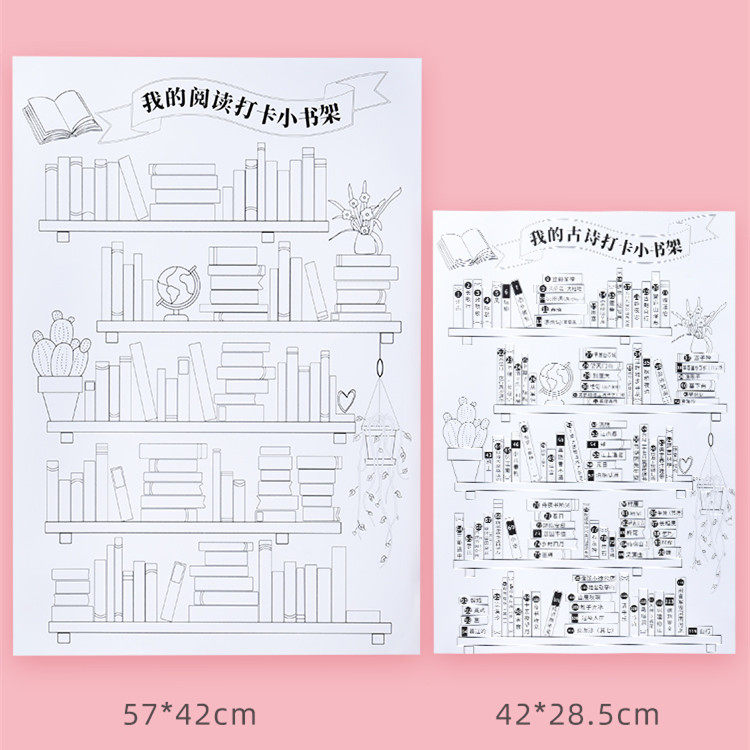 我的古诗打卡小书架幼儿园小学生诗词背诵计划记录涂色墙贴挂图.