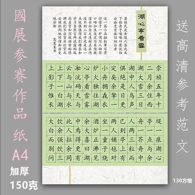 中国风加厚小学生书法纸成人硬笔书法国展比赛写字专用方格作品纸
