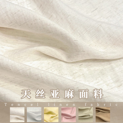 春夏薄款莱赛尔天丝亚麻面料 衬衫裤子裙子西装套装亲肤透气布料