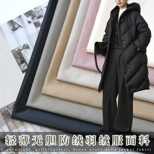 430T尼龙丝纺轻薄羽绒服面料无胆防钻绒防水防风胆布羽绒裤马甲布