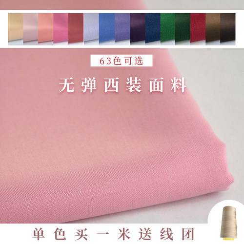 春秋精纺无弹西装面料男女西服裤子包裙马甲制服时装不易皱布料